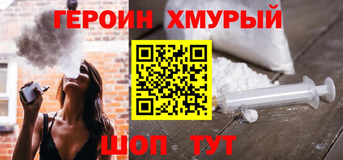 Героин белый  Вход с VPN  Ивантеевка 