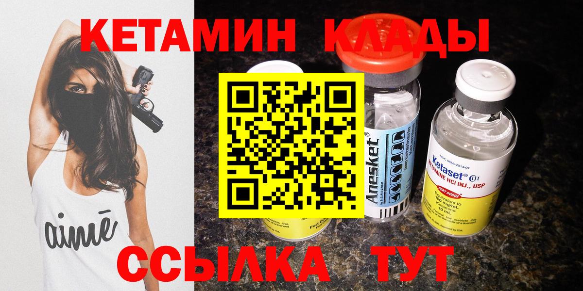 Кетамин ketamine  Вход с VPN  Ивантеевка 