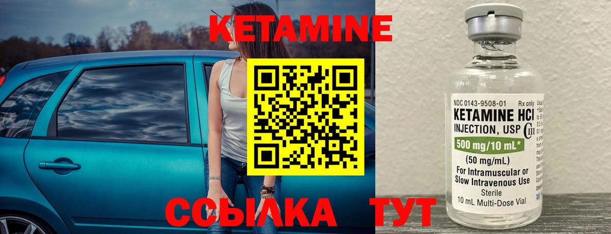 Кетамин VHQ Ивантеевка