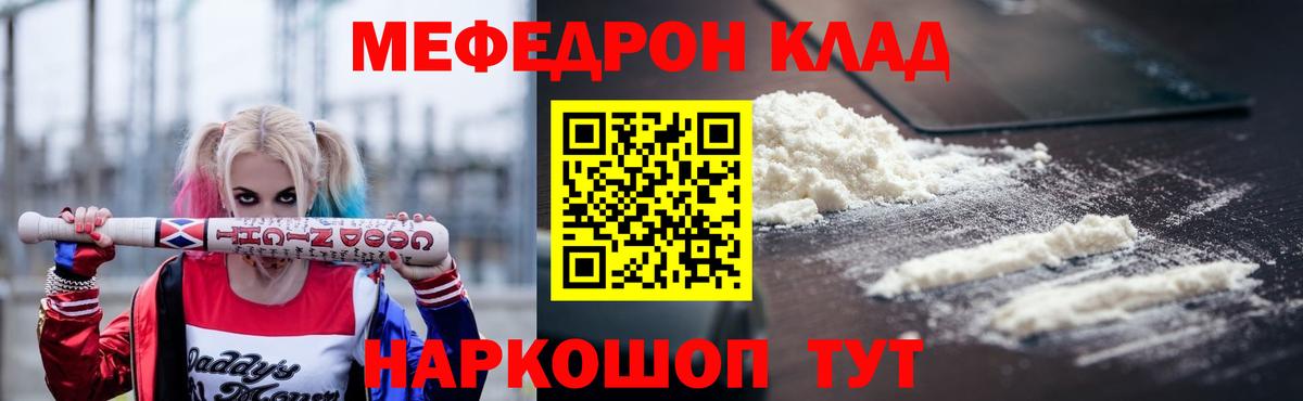 Меф мяу мяу Ивантеевка
